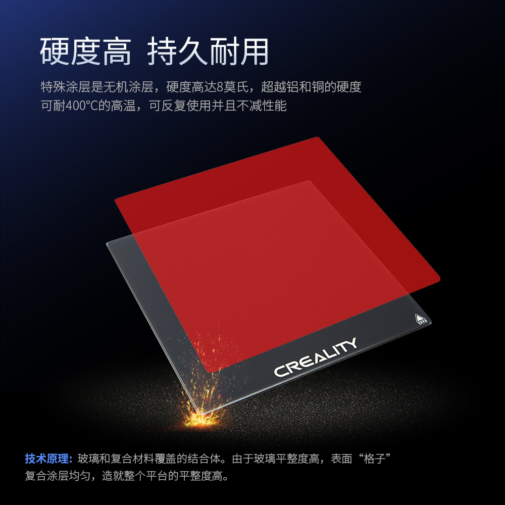 CREALITY 3D/创想三维 3D打印机配件热床碳晶硅平台玻璃官方直发