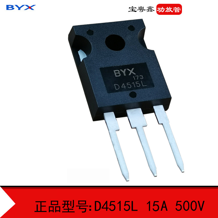 电子元器件功放三极管D4515L质量稳定15A500V大芯片 厂家TO-247