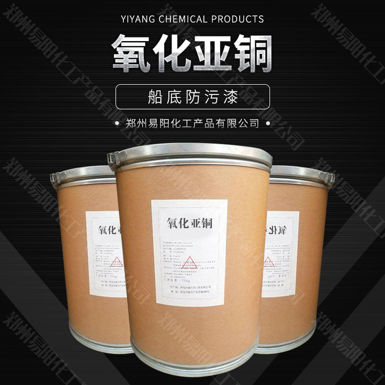 氧化亚铜 制船底防污漆 着色剂 氧化亚铜 量大价优 欢迎咨询