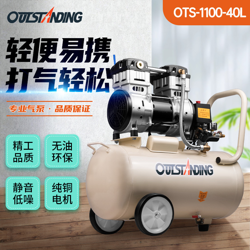 奥突斯OTS-1100W-40L 空气压缩机充气泵 无油静音空压机