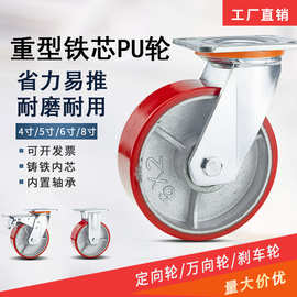 供应4寸5寸铁芯聚氨酯脚轮6寸8寸重型PU万向轮耐磨工业手推车轱辘