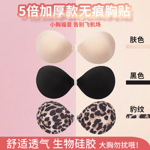 Small breast push-up ultra-thick seamless bra without rims silicone breast patch wedding dress sexy leopard print swimsuit breast pad dress