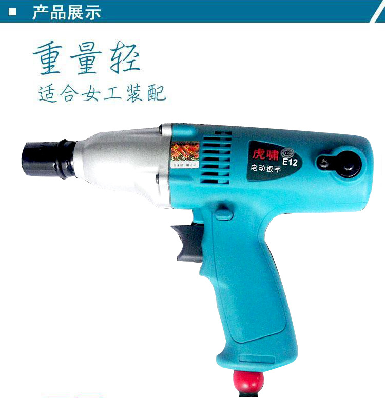 虎啸工具原装冲击电动扳手E12螺丝拆卸风炮机正反转带套筒M12