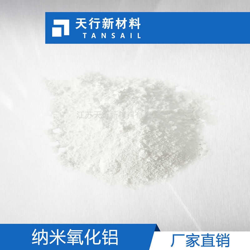 高纯度 纳米氧化铝 粉末 增强 耐磨 纳米三氧化二铝 分散性好