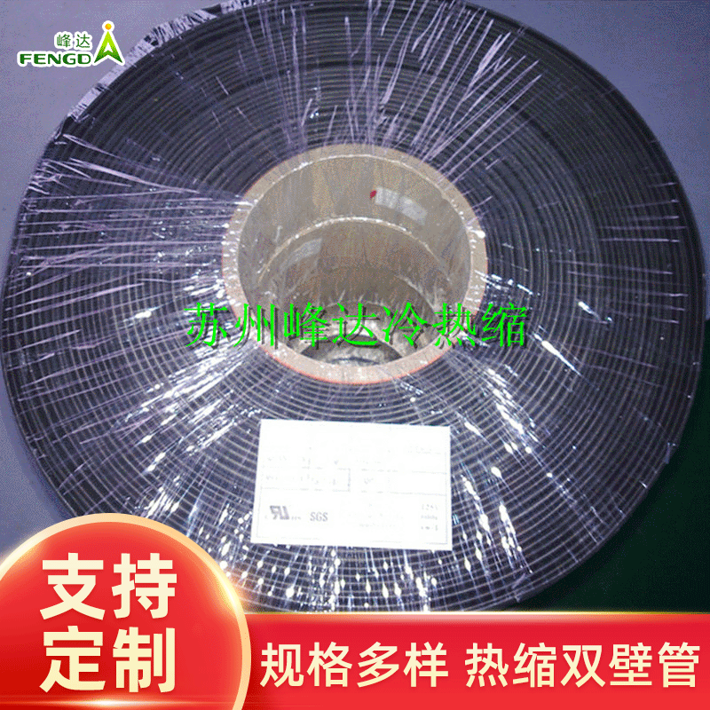 Shrink tube
