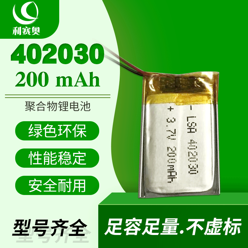 工厂供应402030聚合物锂电池180MAH 3.7V 智能穿戴美容仪行车记录