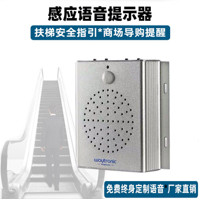 扶梯银行安全语音提示器温馨提醒红外人体感应语音播放器 WN-201K|ru
