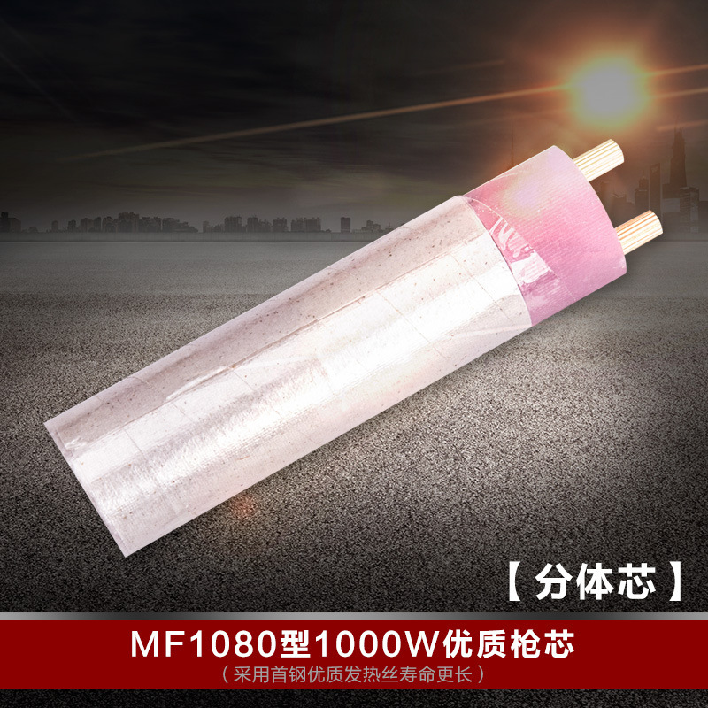 原装DSH-C型1000w优质焊枪枪芯 1080W分体塑料焊枪芯通用分体式芯