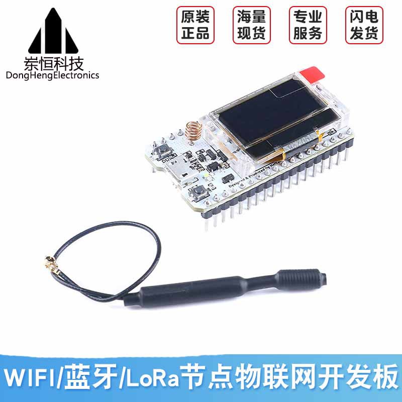 开发板SX1276 ESP32芯片非模块OLED WIFI LoRa节点868-915