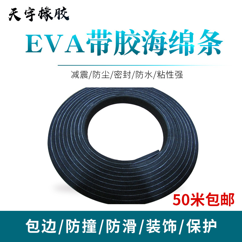 EPDM三元乙丙自粘海绵密封条带胶发泡橡胶条电柜电箱风管防水胶带