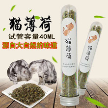 厂家批发 宠物用品猫薄荷批发 猫薄荷干叶猫零食去毛球 猫薄荷粉