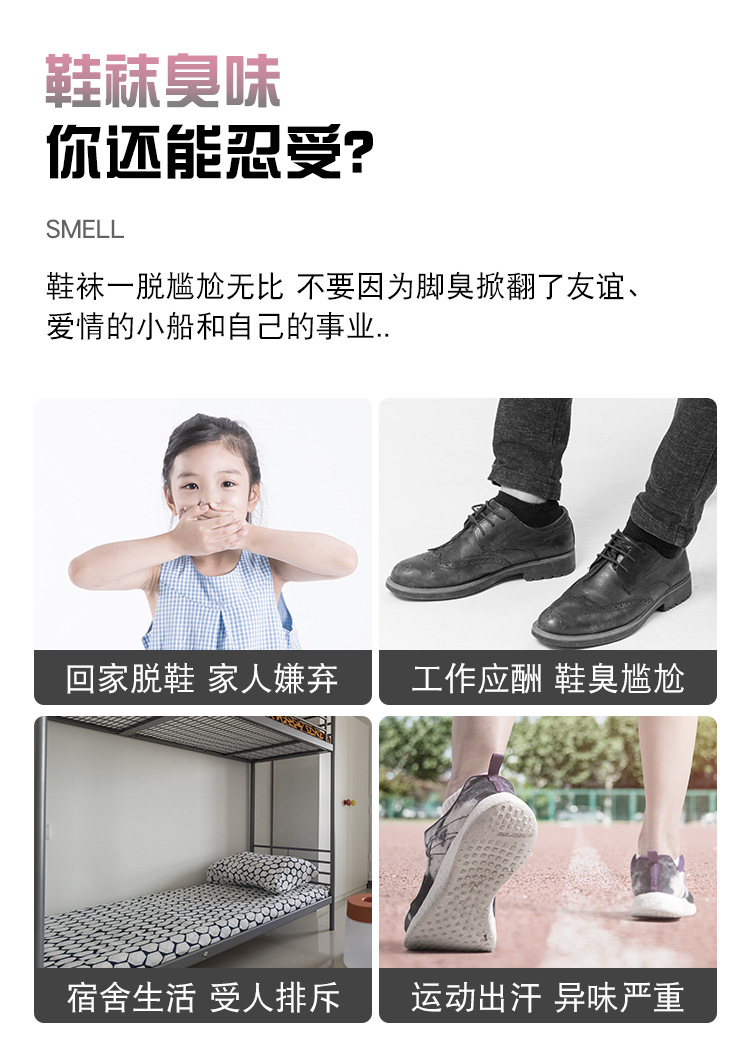 鞋袜消臭喷雾_04.jpg