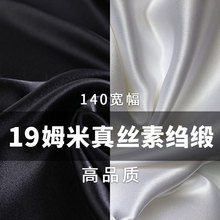 华鸿丝绸19姆米真丝素绉缎140宽幅眼罩枕套服装面料批发