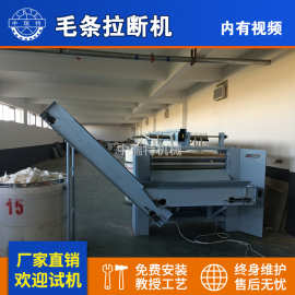 毛条拉断机 长条拉断机 棉条拉断机 纤维拉断机 羊毛牵切开松机