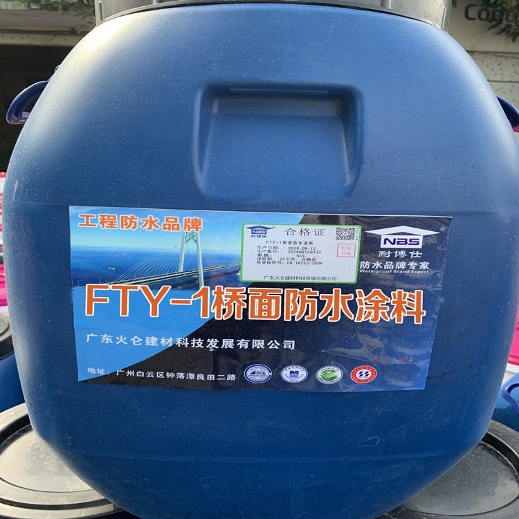 厂家直销耐博仕牌 FYT-1桥面防水涂料 桥梁专用防水涂料