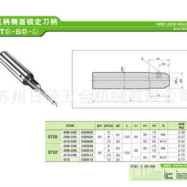 代理北一圣和直柄侧固式刀柄ST-S全系列，规格价格拍前询
