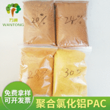 聚合氯化铝pac 液体聚合氯化铝 工业级聚合氯化铝 水处理聚氯化铝