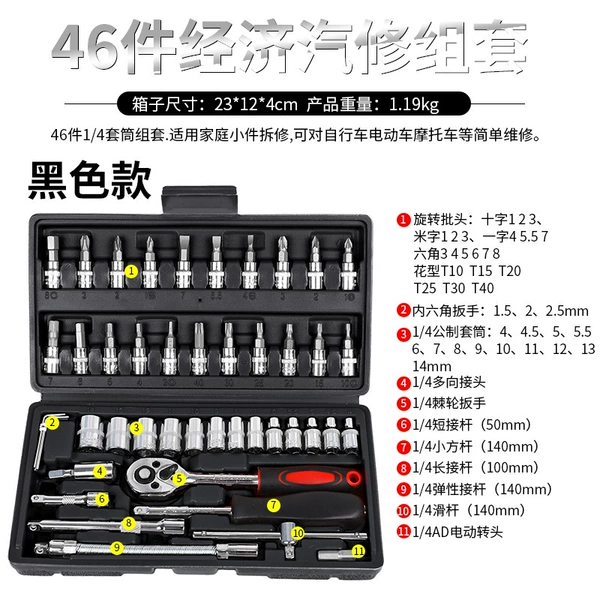 Xiaofei 46 sets (black)