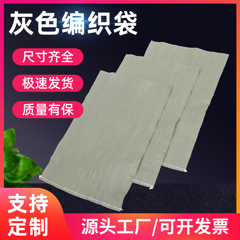 抗洪防汛中厚灰色塑料编织袋定制 物流打包蛇皮袋 PP塑料编织袋
