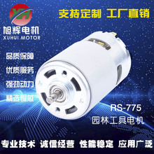 微型电机  微型马达  775  电动工具  园林工具电机