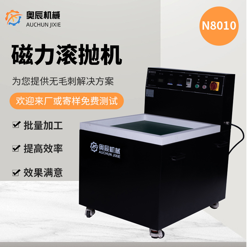 磁力抛光机 台式抛光机 N8010磁力滚抛机