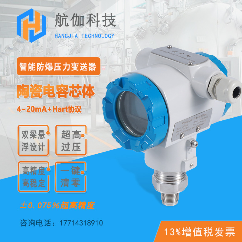 智能防爆遠傳壓力變送器2088 電容式壓力傳感器高精度數顯 4~20mA