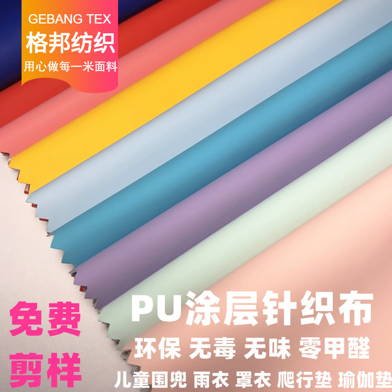 弹力PU革 无毒印花亚光皮肤感指纹针织儿童围嘴雨衣坐垫弹力PU革