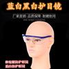 Manufactor wholesale protect Telescoping Goggles Black and blue Frame Plastic glasses Windbreak dustproof Splash protect glasses