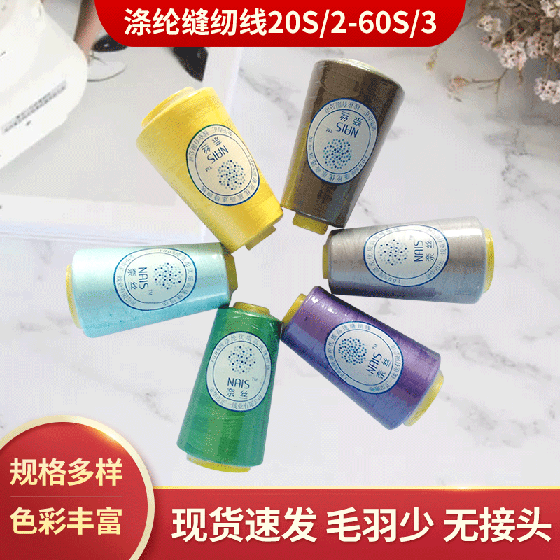 厂家直销优质环保高速缝纫线 宝塔线  瑜伽服专用线