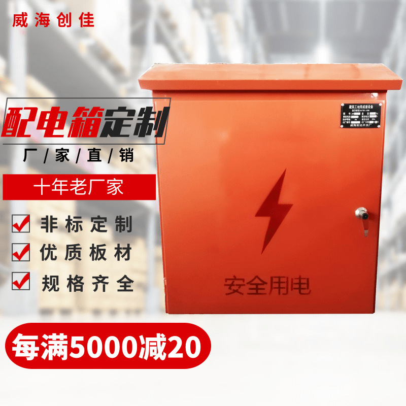 厂家直销 建筑工地静电喷塑防雨配电箱成套动力箱 定制非标配电箱