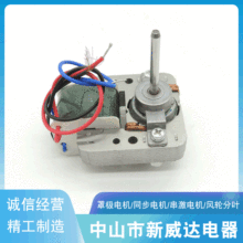 罩极电机 空气炸锅同步电机 风扇取暖器电机 低噪音风扇电机