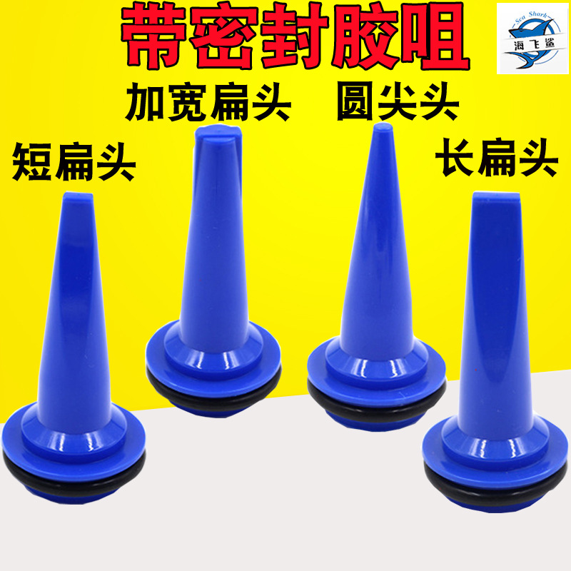 软装玻璃胶枪专用枪头 气动软胶枪 胶枪嘴尖头扁头胶咀带密封胶圈