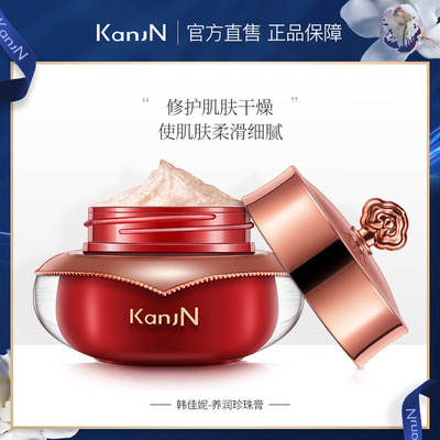 韩佳妮养润珍珠膏细纹提亮补水保湿化妆品厂家一件代发贵妇膏|ms