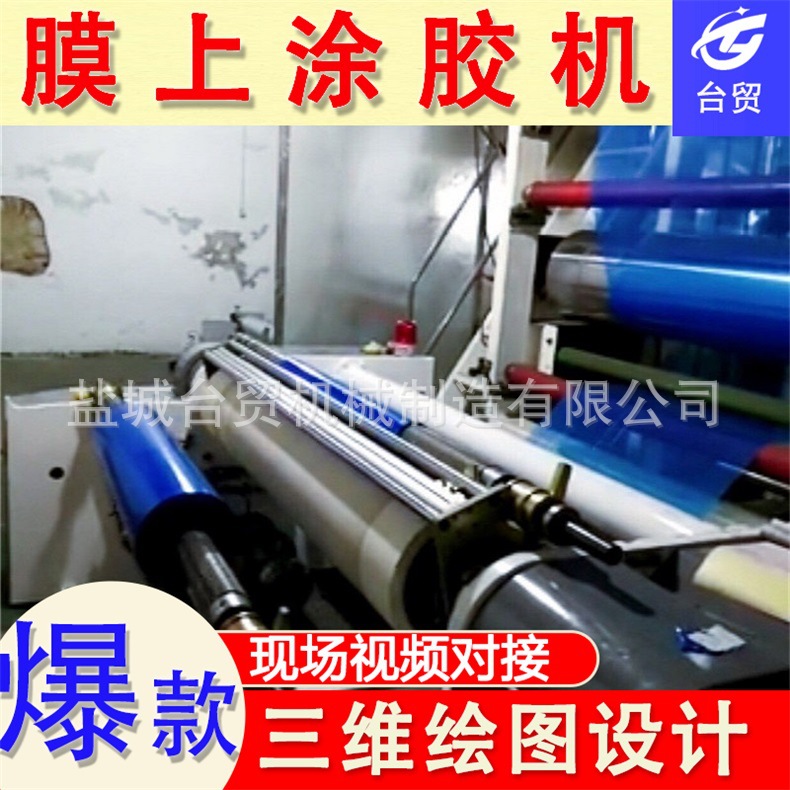 加工定制多功能保护膜涂胶设备 大型自动PE膜涂胶机 不干胶机器