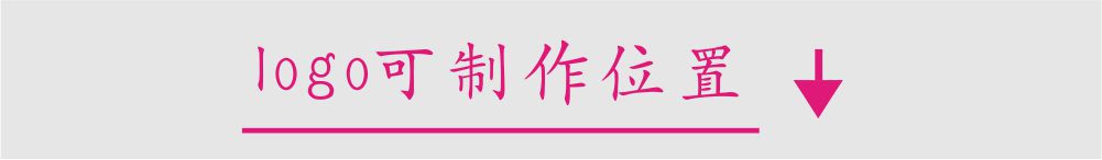 LOGO可制作位置分界线