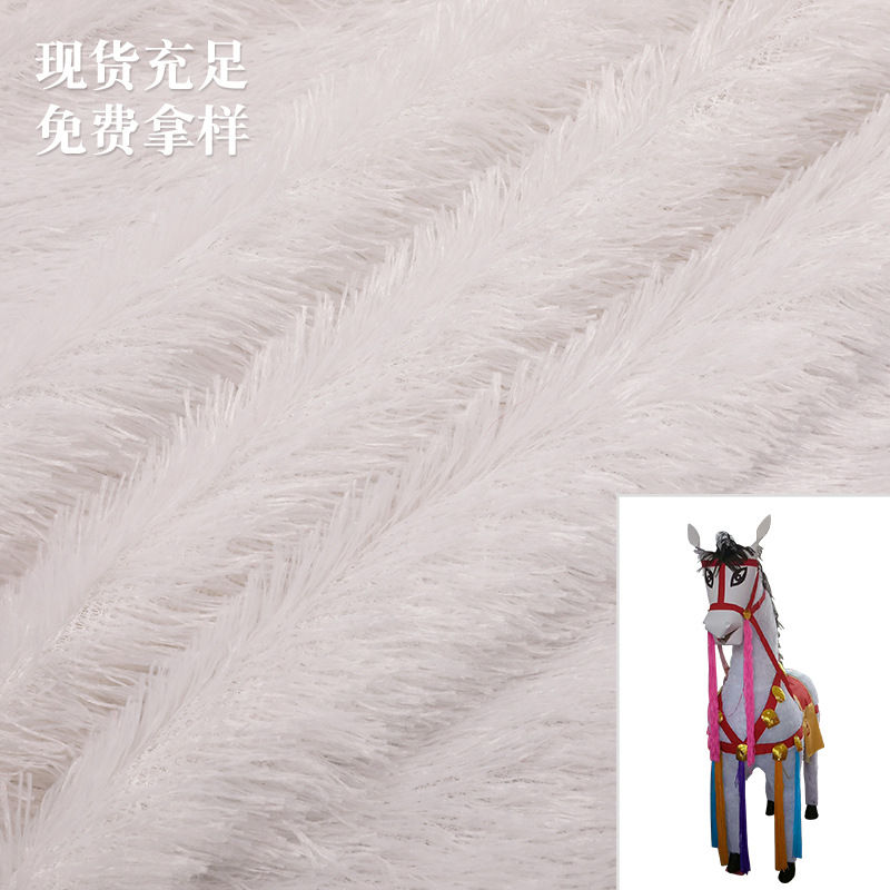 厂家供应白色纬编纸轧牛马毛布殡葬用孔雀绒染色布 长毛绒牛马布