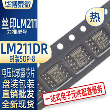 LM211DR 丝印LM211 SOP8 模拟电压比较器芯片 全新现货