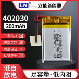 KC认证 3.7v 200mah聚合物锂电池402030 随身听移动电话低阻电池