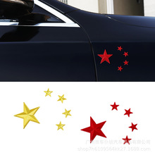 中國五星紅旗金屬車貼愛國汽車裝飾標3D立體國旗五角星划痕遮擋標
