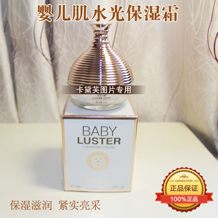 正品包郵 妃絲小鋪嬰兒肌水光保濕霜滋潤提亮補水控油面霜