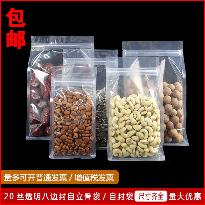 八边封透明骨袋包邮 食品茶叶零食干果密封包装袋 自立自封袋批发