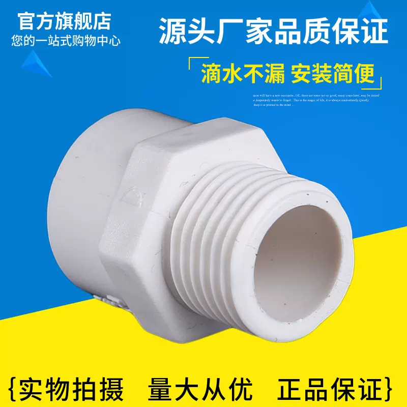 PVC外丝直接 UPVC给水管管件胶粘塑料配件外牙外螺纹水管接头直通