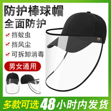 防飛沫帽子韓國漁夫帽防護帽防疫情隔離帽防沙塵面罩可拆卸棒球帽
