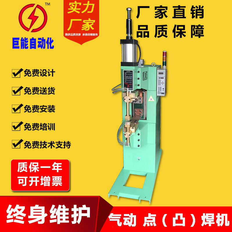 【巨能制造】水冷铜芯多用途DN系列气动点焊机 【电阻焊机大全】