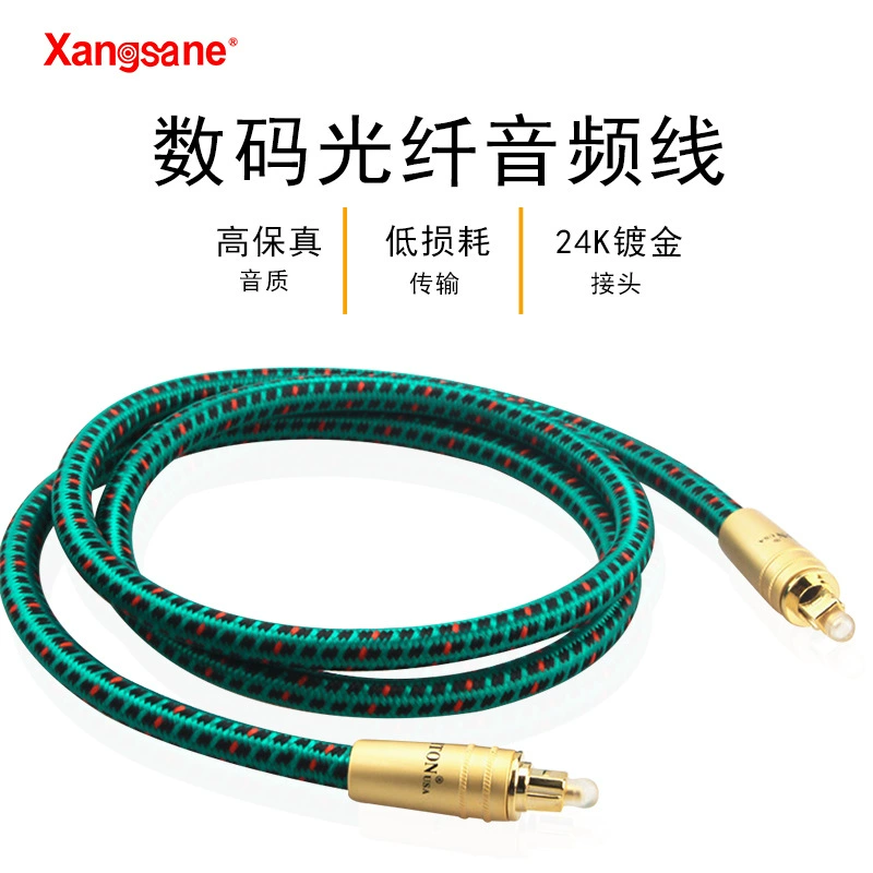 Цифровой волоконно-оптический аудиокабель Xangsane/Xiangshen Fever HiFi основной динамик усилитель мощности желчного пузыря машинный кабель