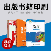 印刷厂定制图书印刷 精装帧书本 本簿目录刊杂志产品儿童画册印刷