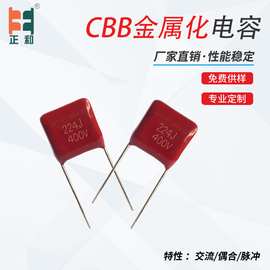 CBB21金属化电容400V224J 0.22uf  5%聚丙烯薄膜电容生产厂家