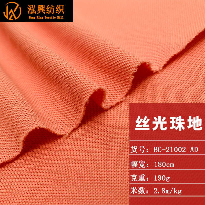 春夏翻领衫POLO面料 高性价比丝光珠地布料 珠地网眼针织面料