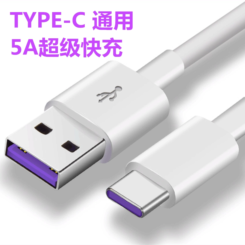 New 5A Super fast charging applicable to Huawei P20 P40 V30Pro mobile phone universal charging data cable 40w