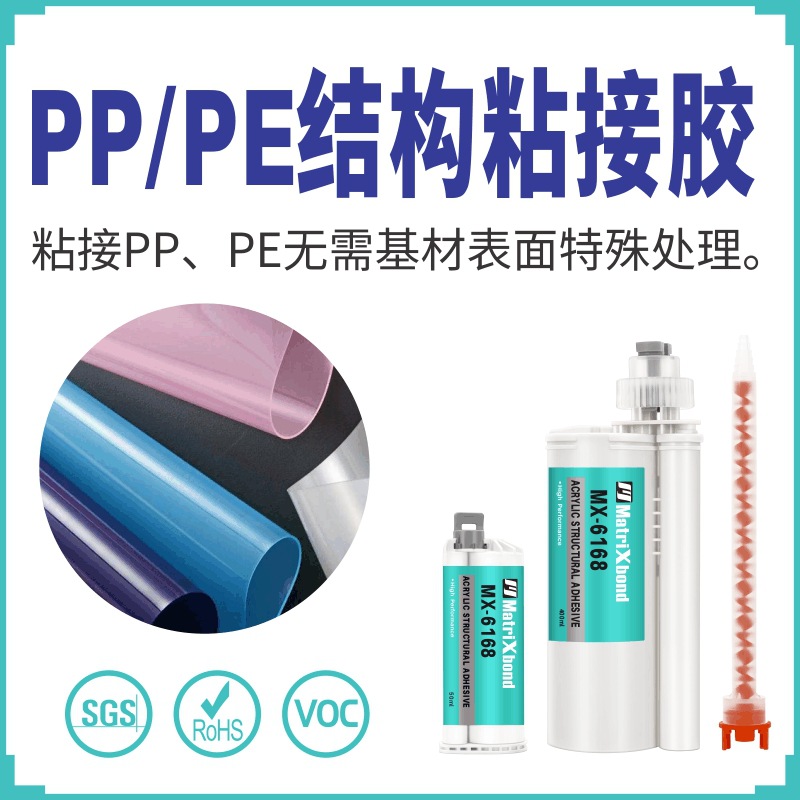 PE No Surface Handle high strength structure Adhesive glue HDPE LDPE products Bonding Acrylate adhesive